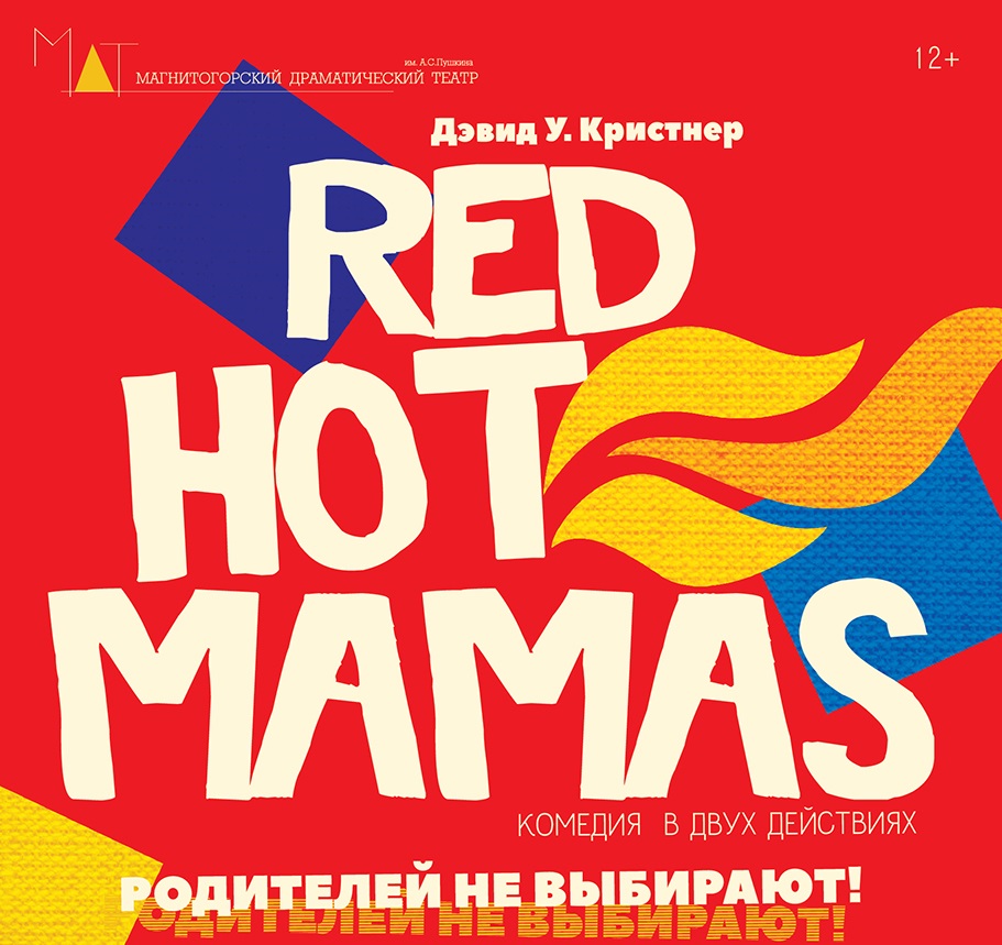 Афиша на сегодня театр магнитогорск стоимость билетов в музыкальном театре г иваново