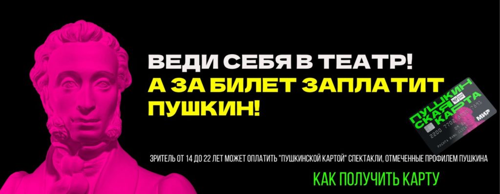 Театр Пушкина Магнитогорск Купить Билеты